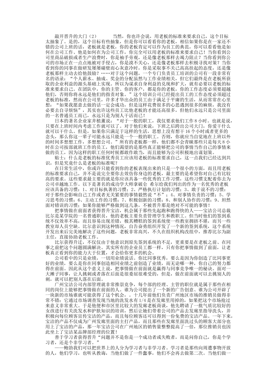 品质主管,你准备好了吗？_第3页