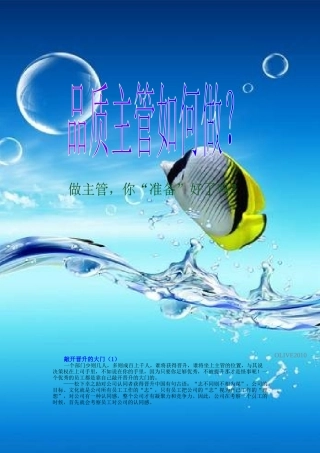 品质主管,你准备好了吗？