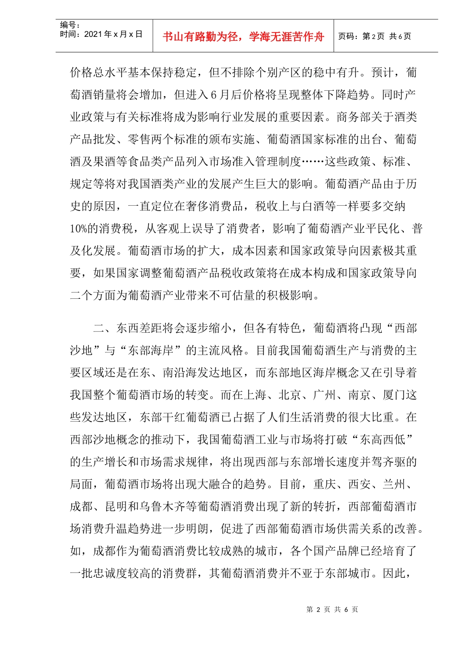 葡萄酒七大发展趋势_第2页