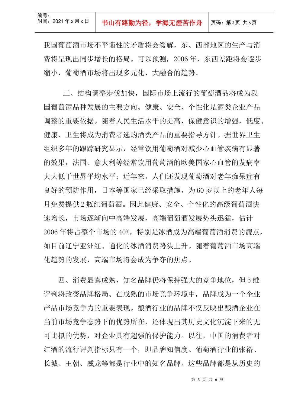 葡萄酒七大发展趋势_第3页