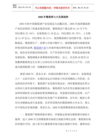 葡萄酒七大发展趋势