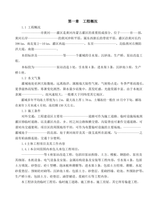 农田水利工程施工组织设计