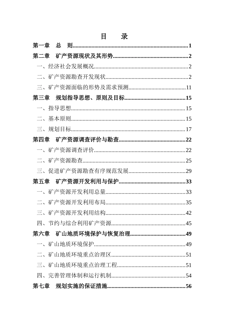 青海省矿产资源总体规划_第3页