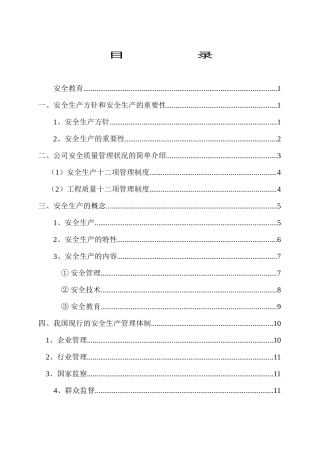 建筑业安全质量教育培训课件