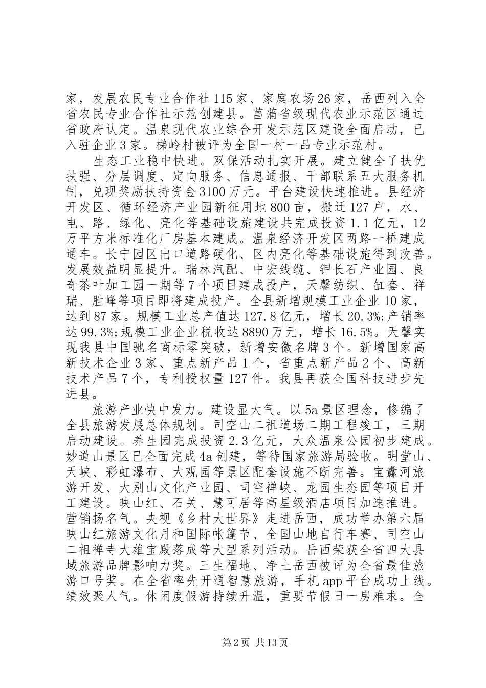 XX县区政府工作报告 (61)_第2页