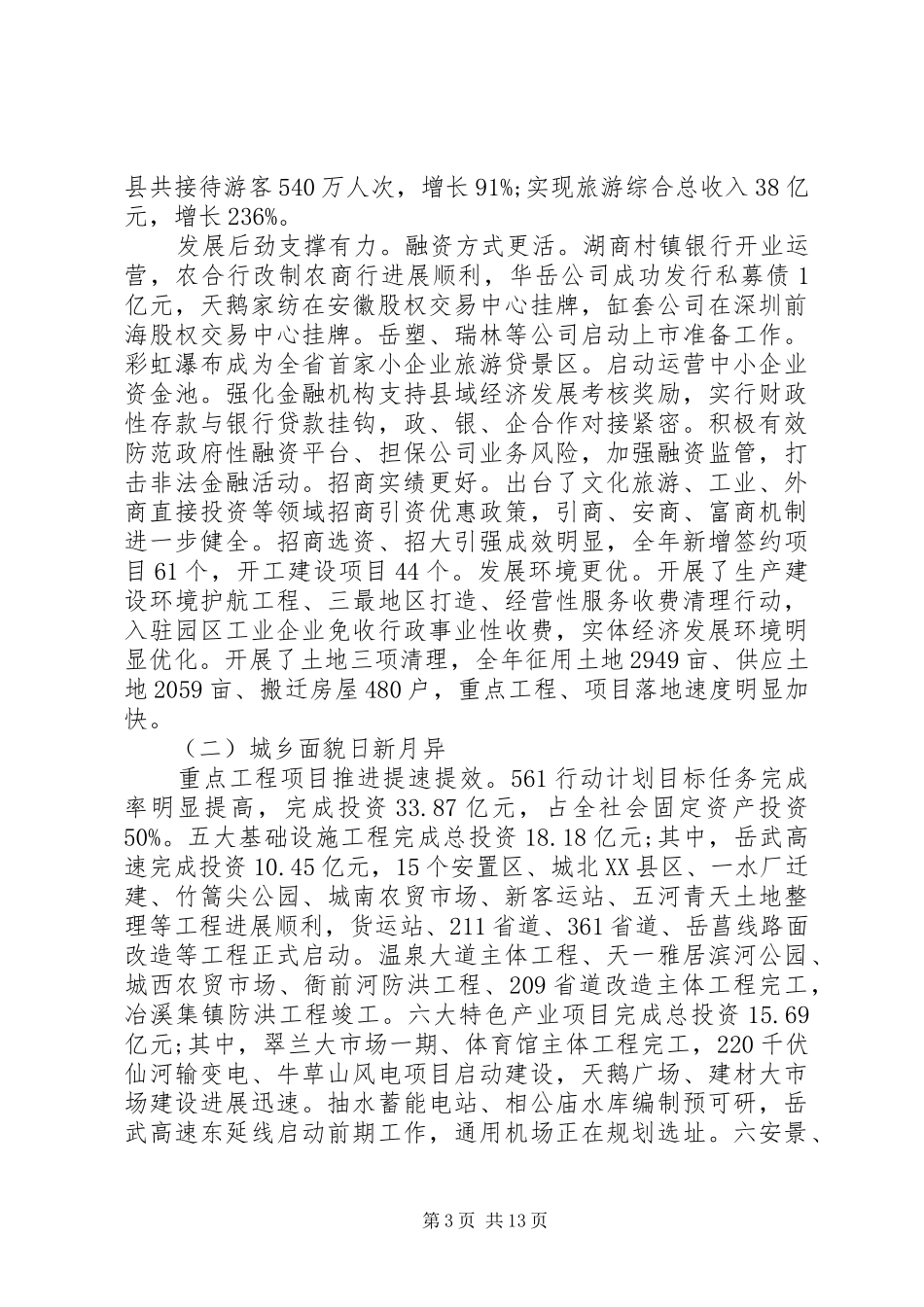 XX县区政府工作报告 (61)_第3页