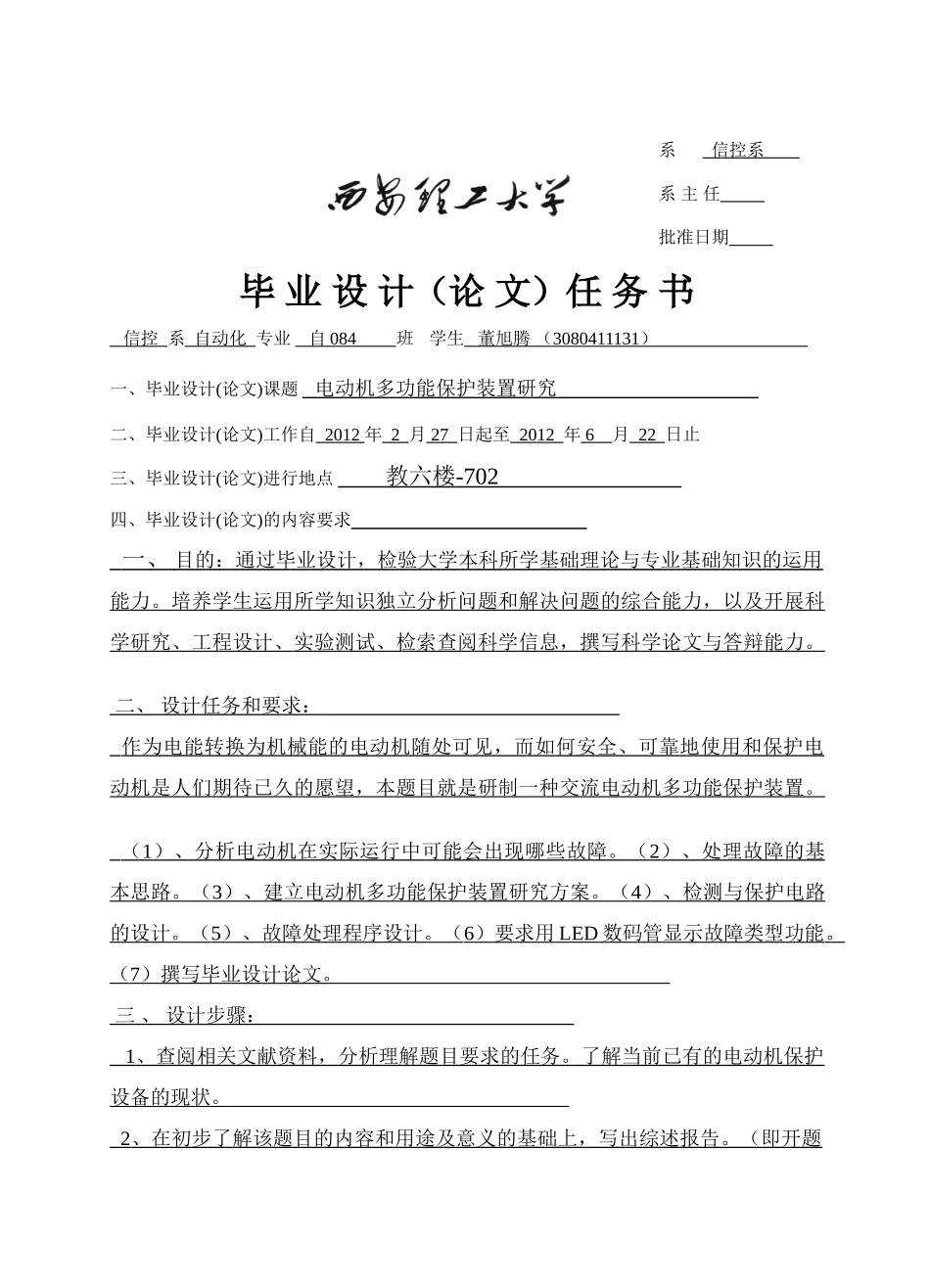 基于单片机控制的电动机多功能保护装置研究_第3页