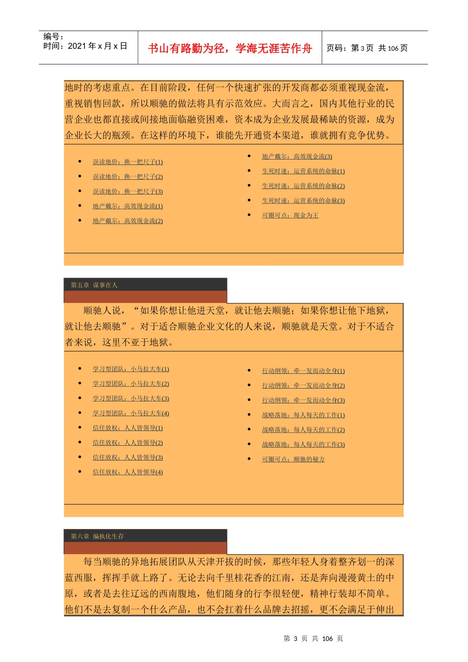解读顺驰：揭示房地产扩张之迷_第3页