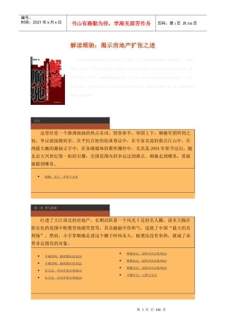解读顺驰：揭示房地产扩张之迷