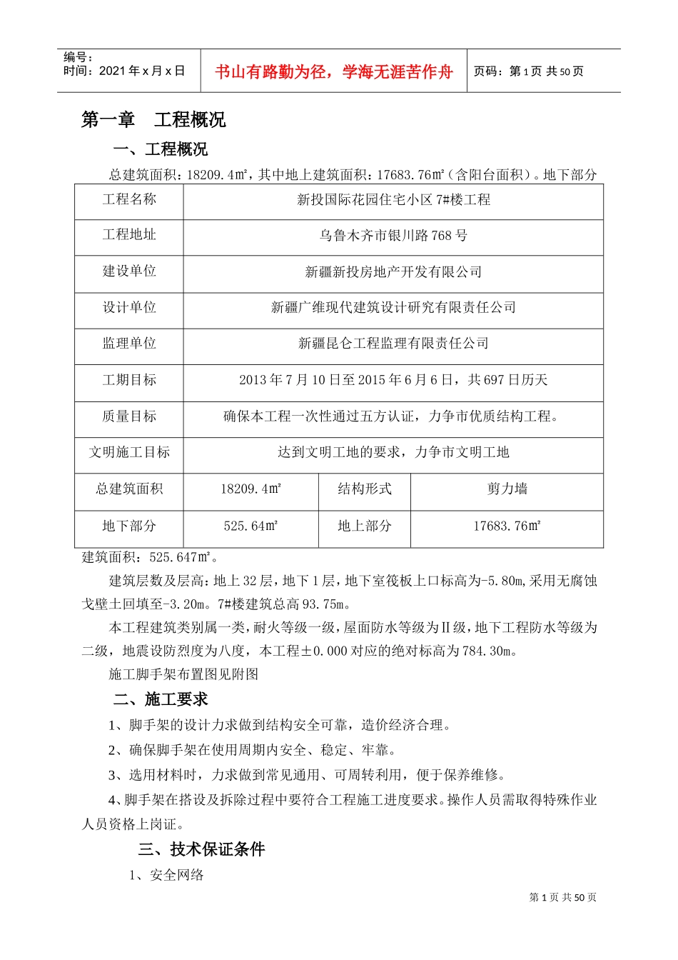 落地式脚手架施工方案(DOC54页)_第1页