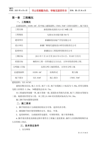 落地式脚手架施工方案(DOC54页)