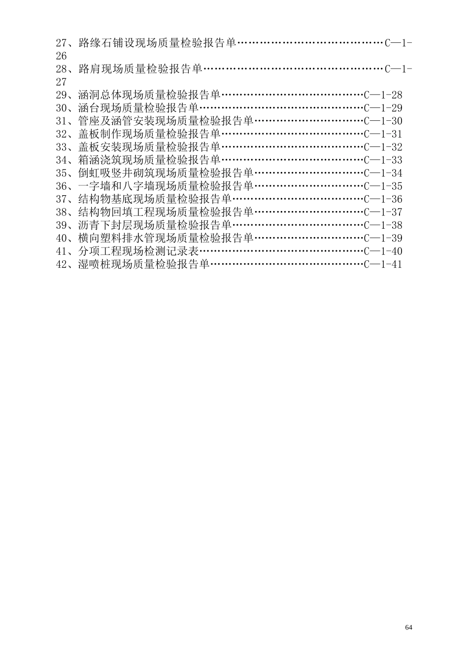 道路工程质量检验单(C-1)_第3页