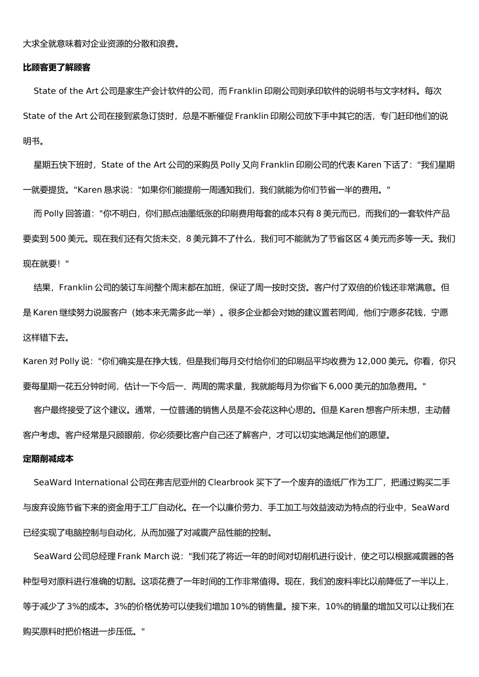 企业增加利润的十大原则_第2页