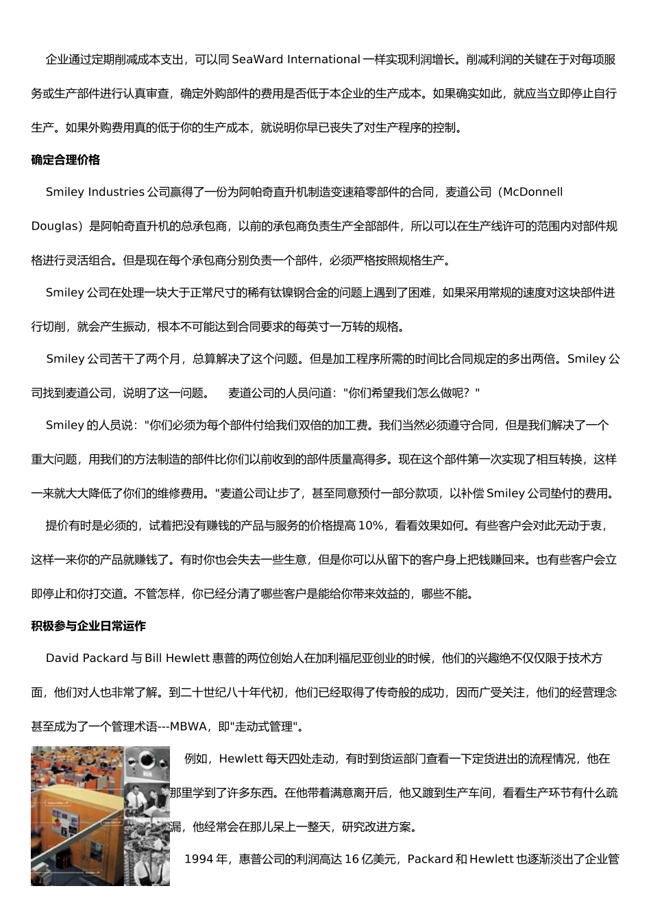 企业增加利润的十大原则_第3页