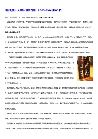 企业增加利润的十大原则