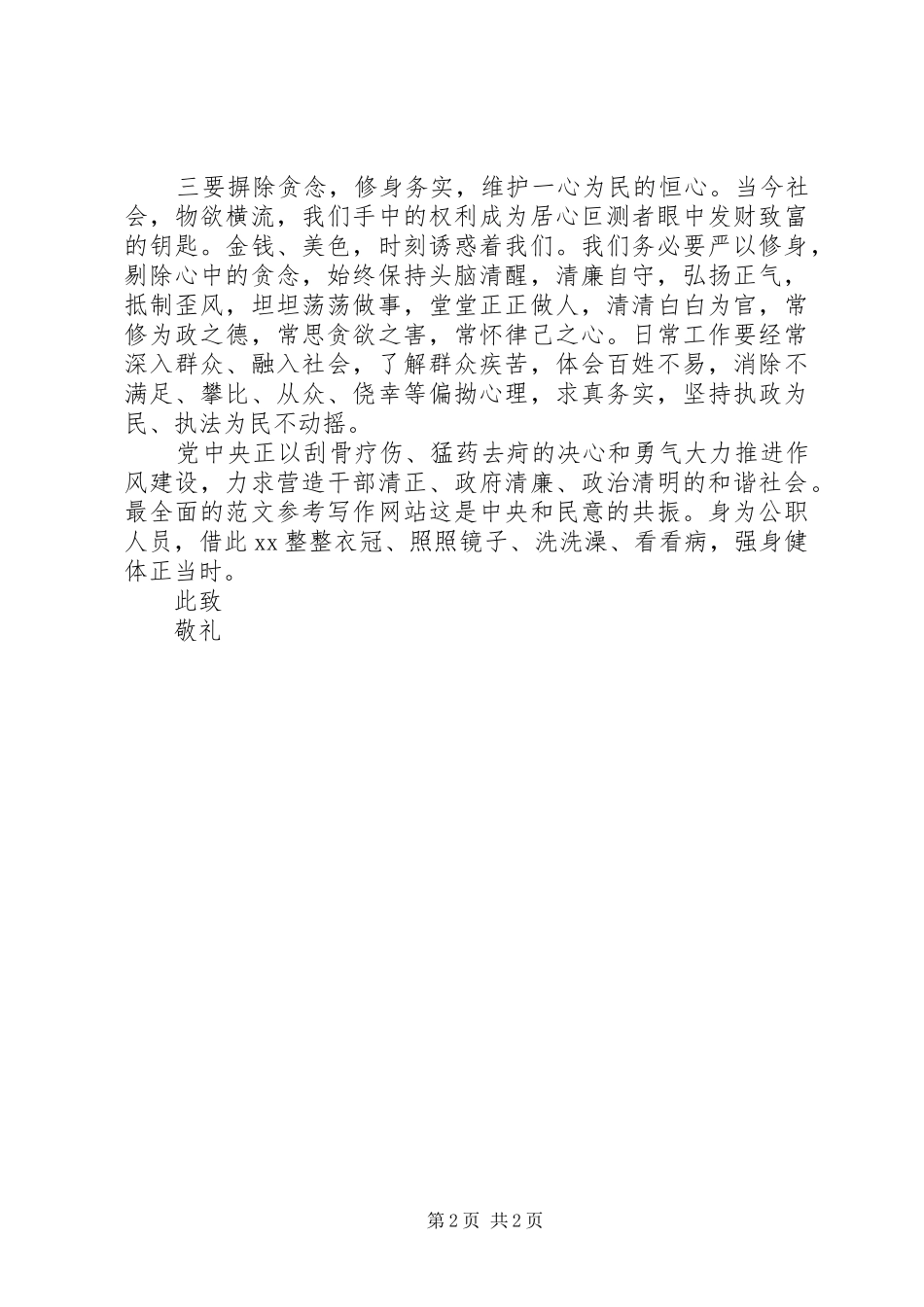 XX年3月公职人员思想汇报_第2页