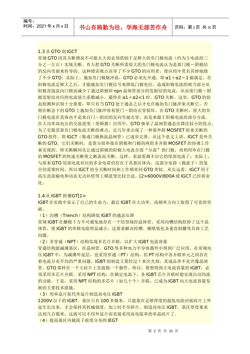 电力电子及其应用的十年展望_第2页