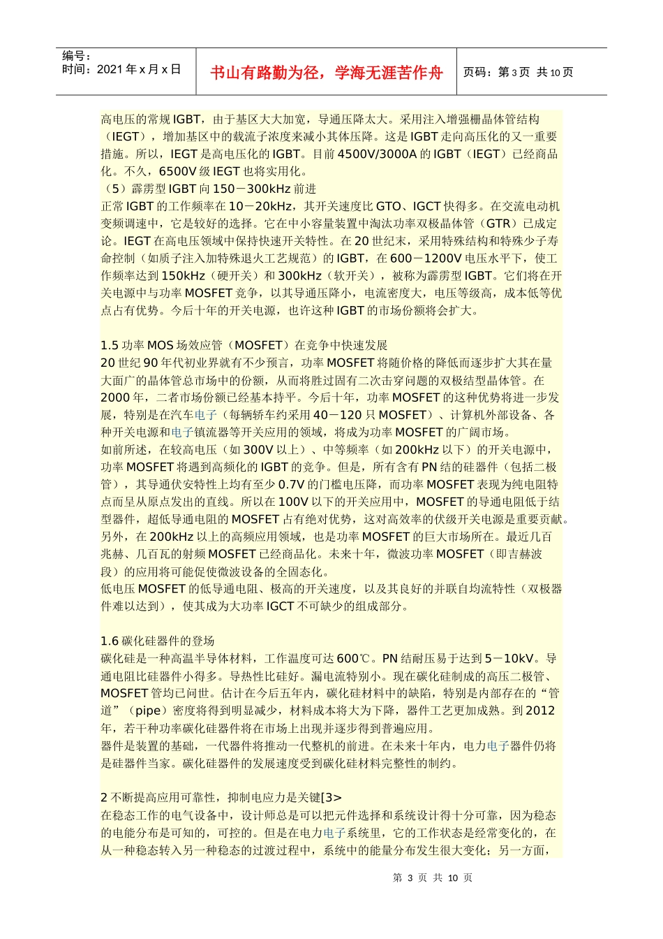 电力电子及其应用的十年展望_第3页