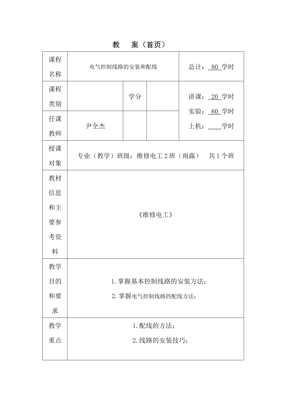 电气控制线路教案_第2页