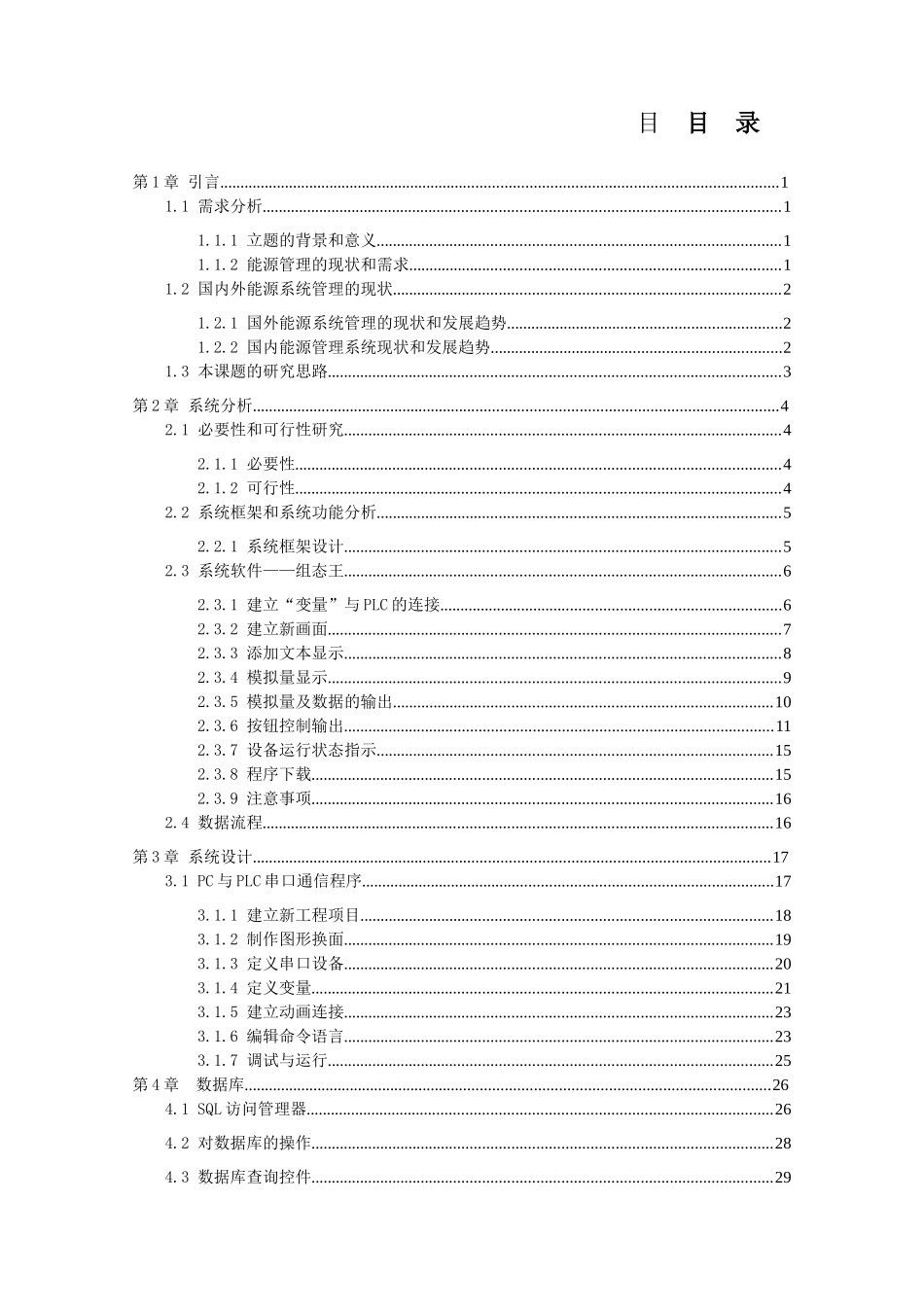 能源管理系统开发与设计专题培训_第3页