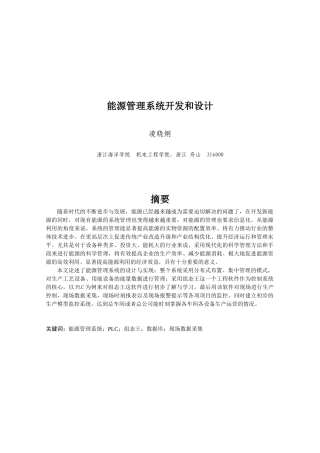 能源管理系统开发与设计专题培训