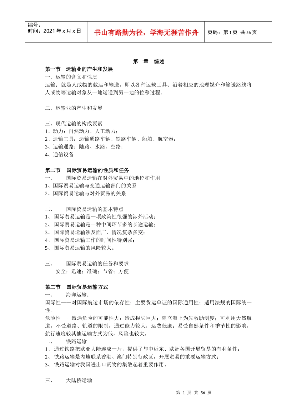 运输业的产生和发展_第1页