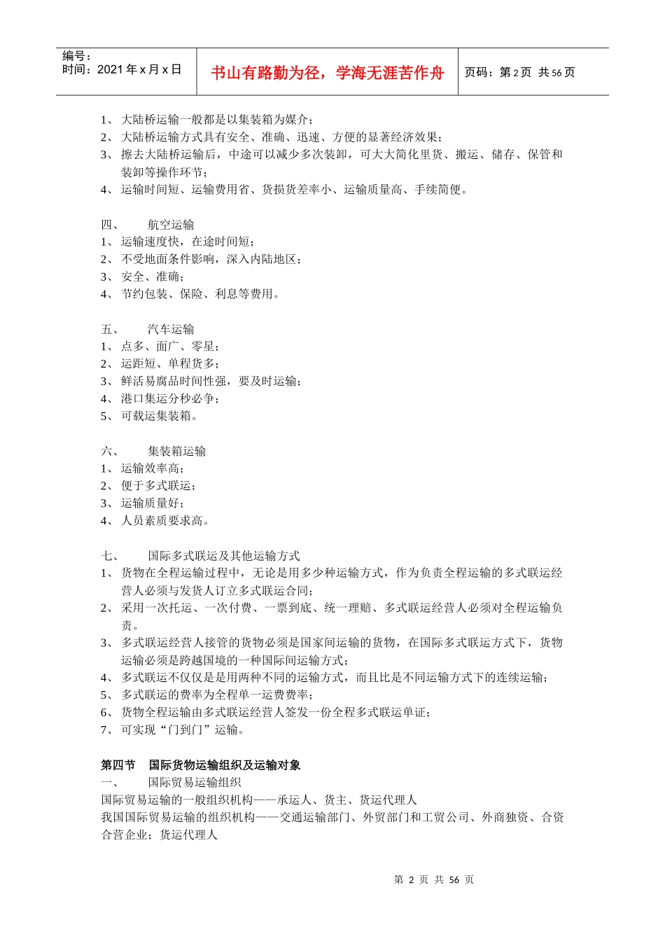 运输业的产生和发展_第2页