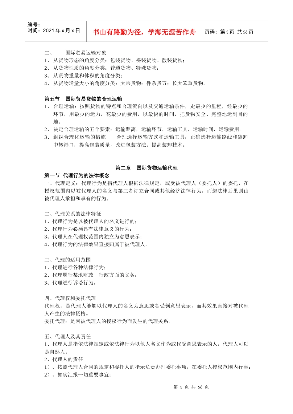 运输业的产生和发展_第3页