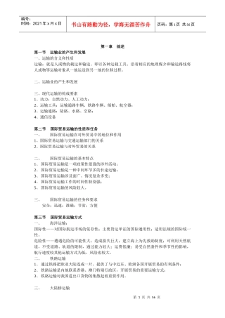 运输业的产生和发展