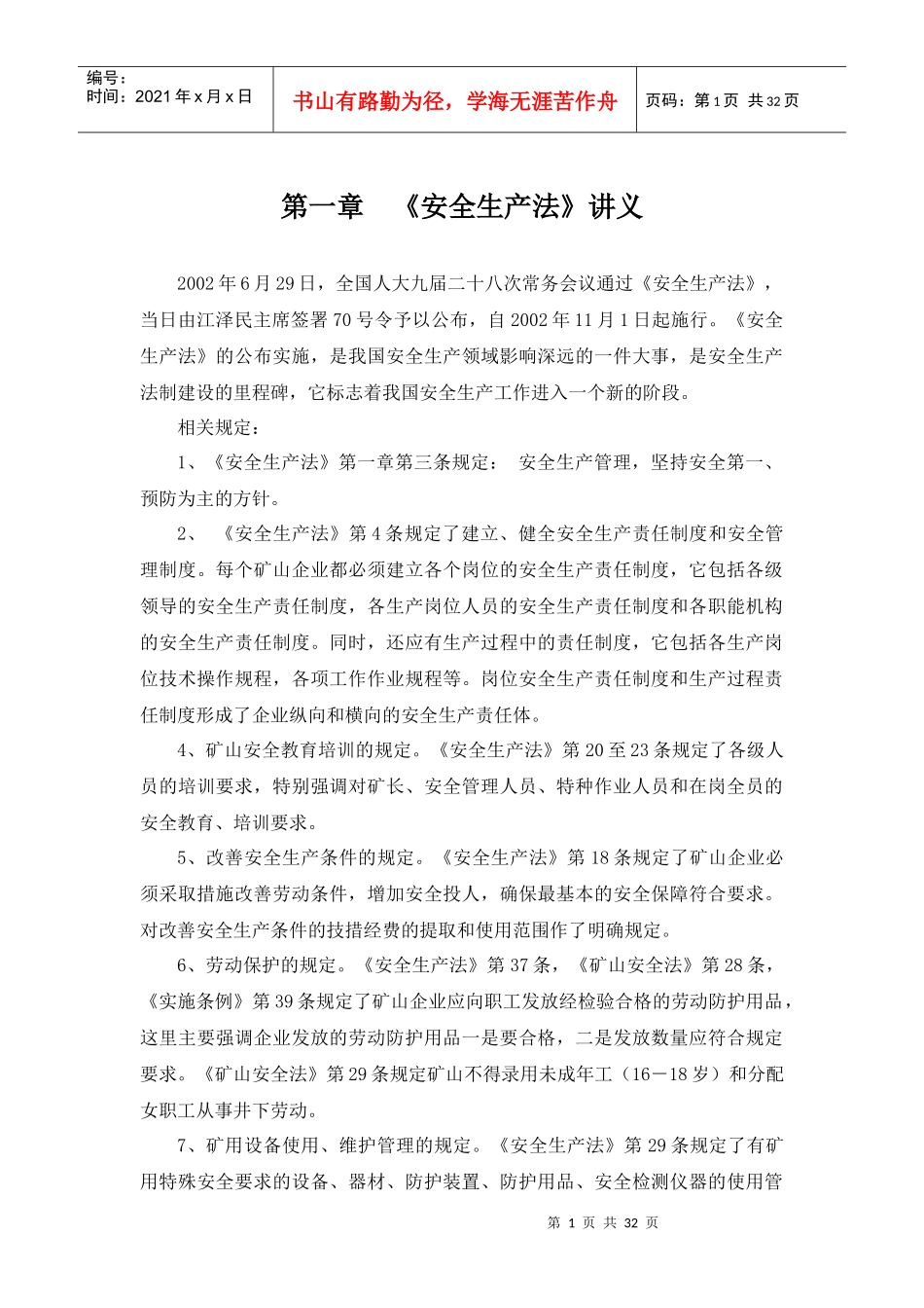 露天矿山培训教材_第2页