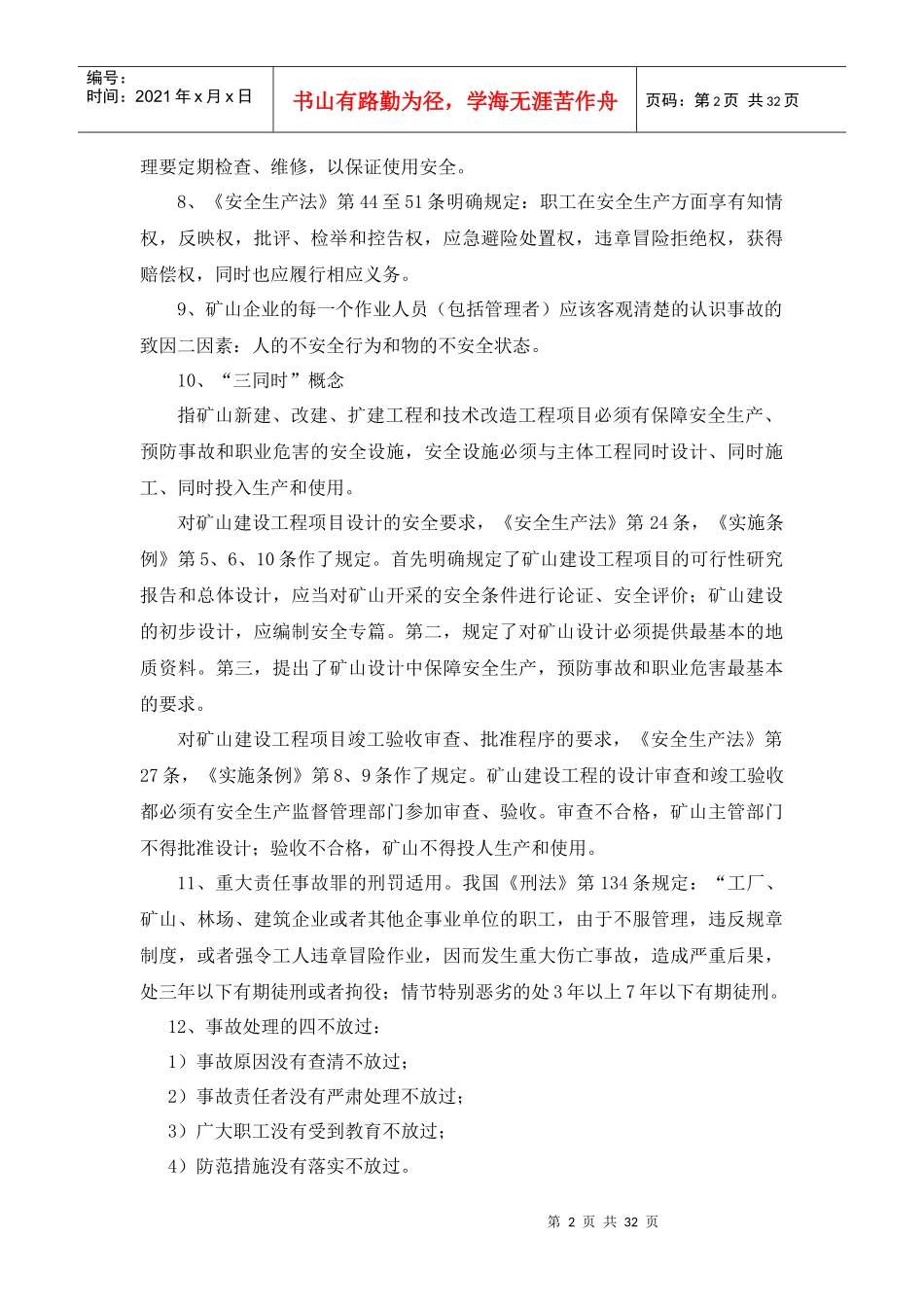 露天矿山培训教材_第3页