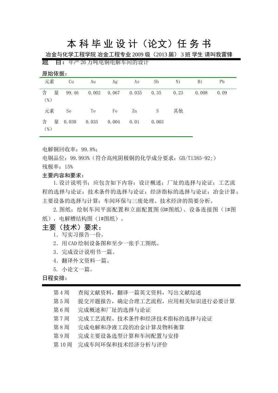 年产26万吨电铜电解车间的设计_第2页