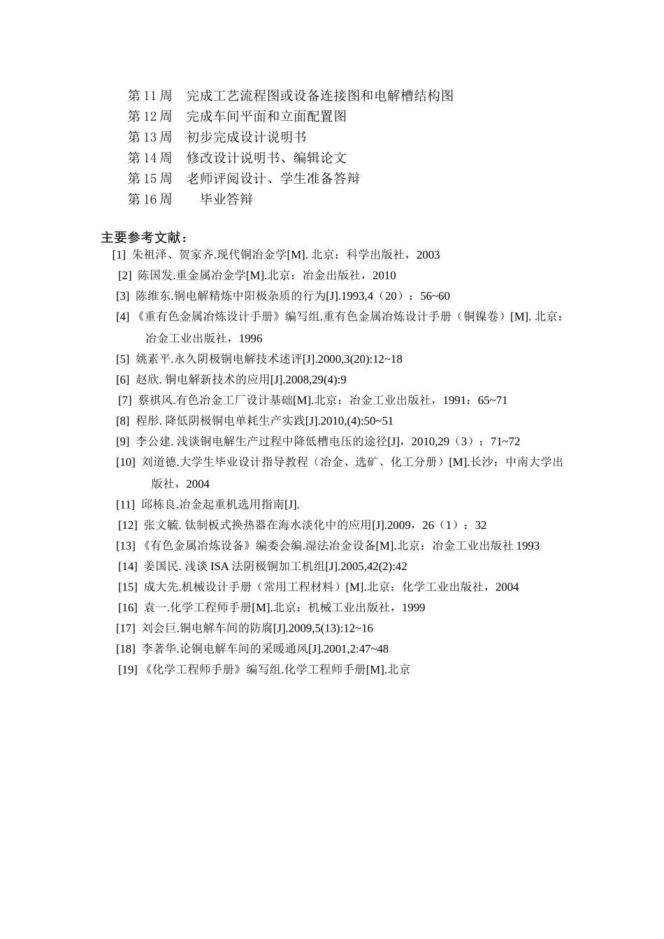 年产26万吨电铜电解车间的设计_第3页