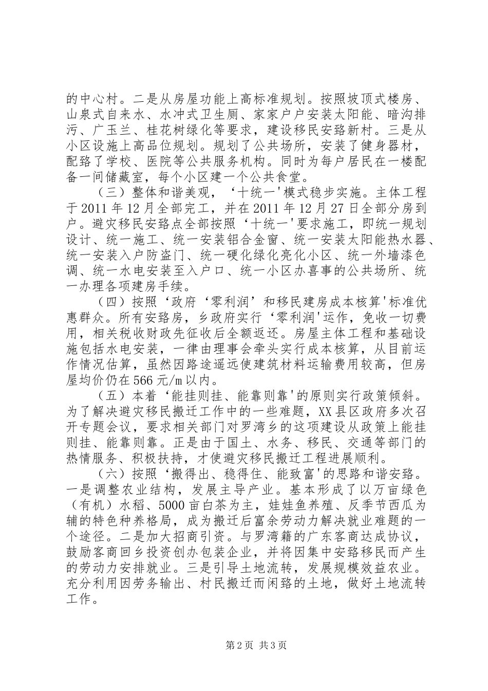 XX县区地质灾害避灾移民搬迁工作情况汇报_第2页