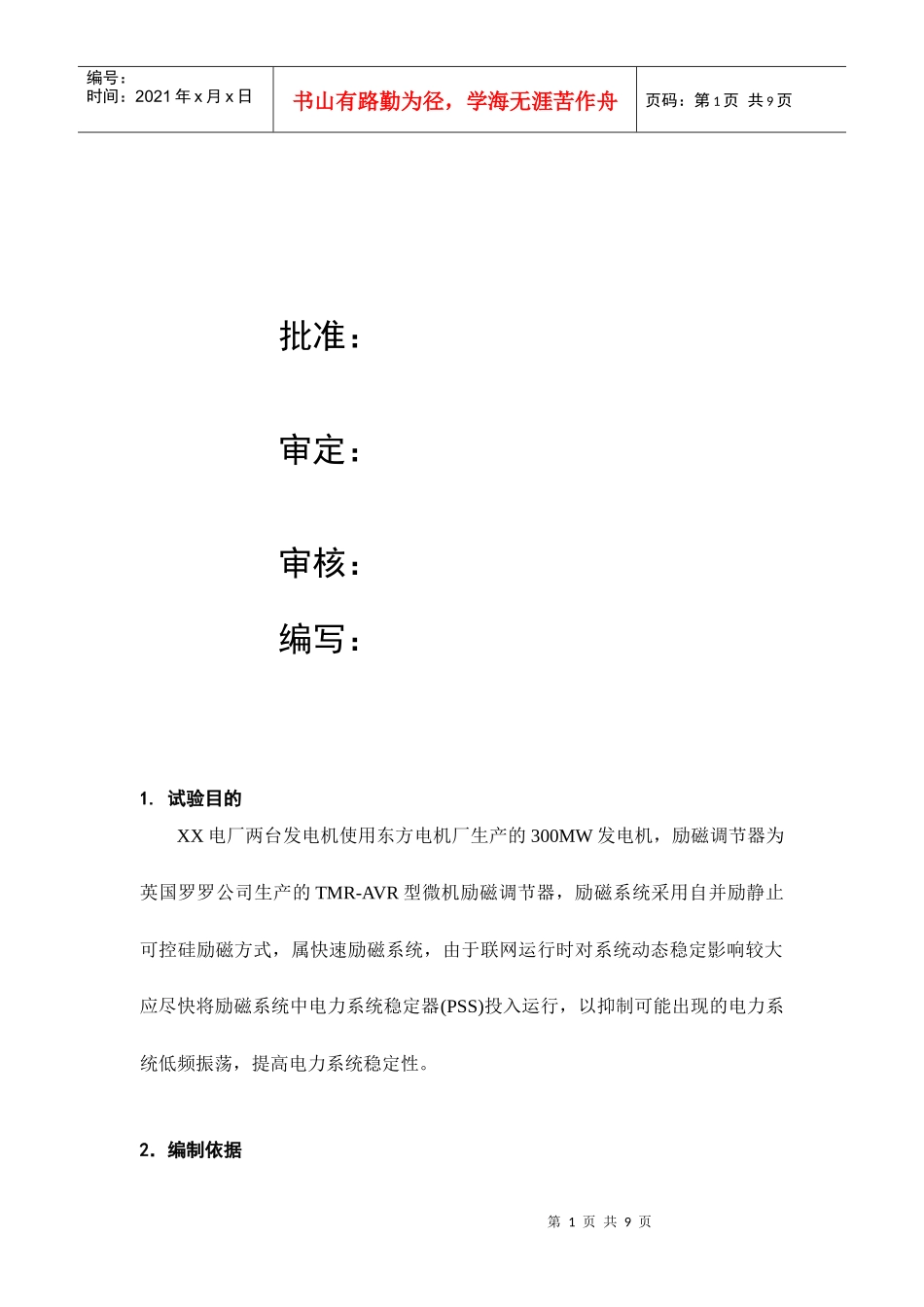 电力系统稳定器(PSS)_第2页