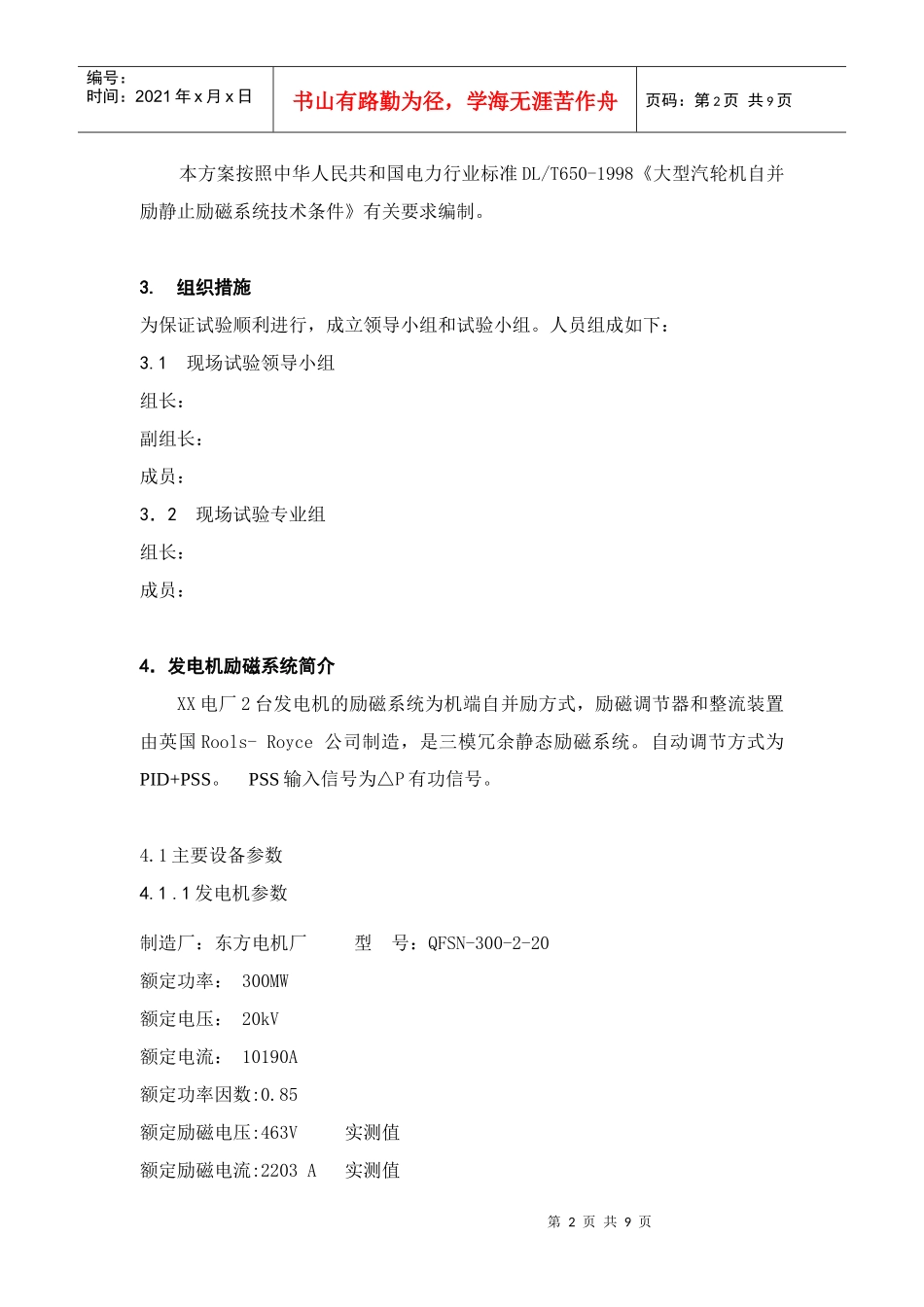电力系统稳定器(PSS)_第3页