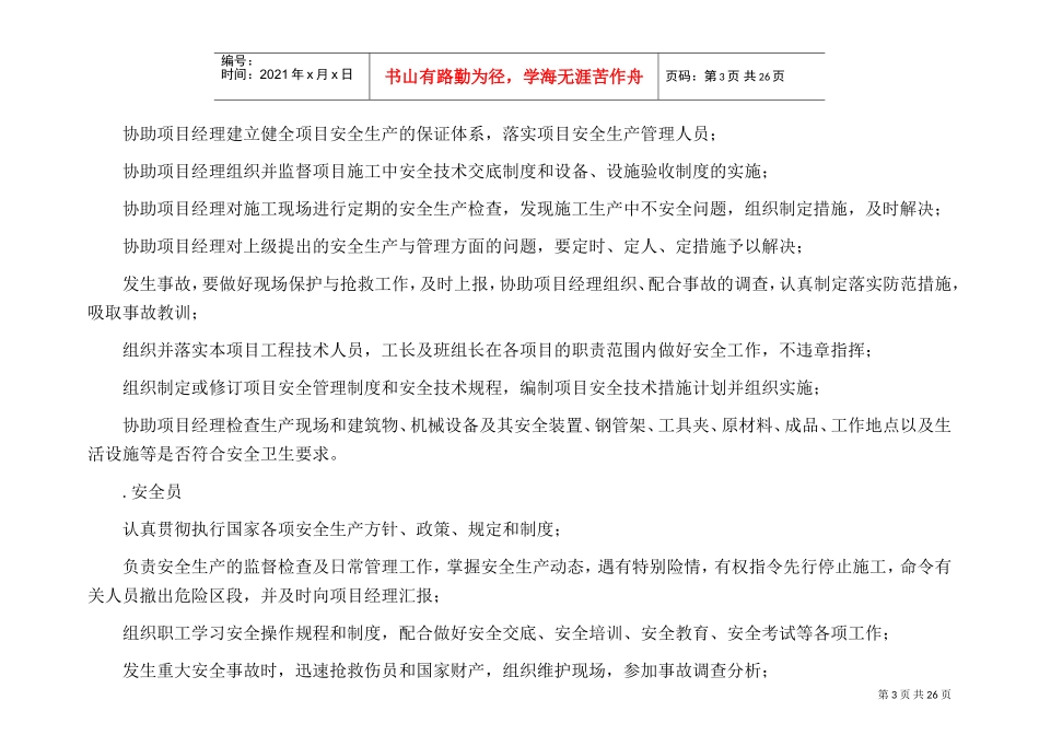 装饰施工安全管理体系及措施(1)(DOC31页)_第3页