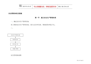 装饰施工安全管理体系及措施(1)(DOC31页)
