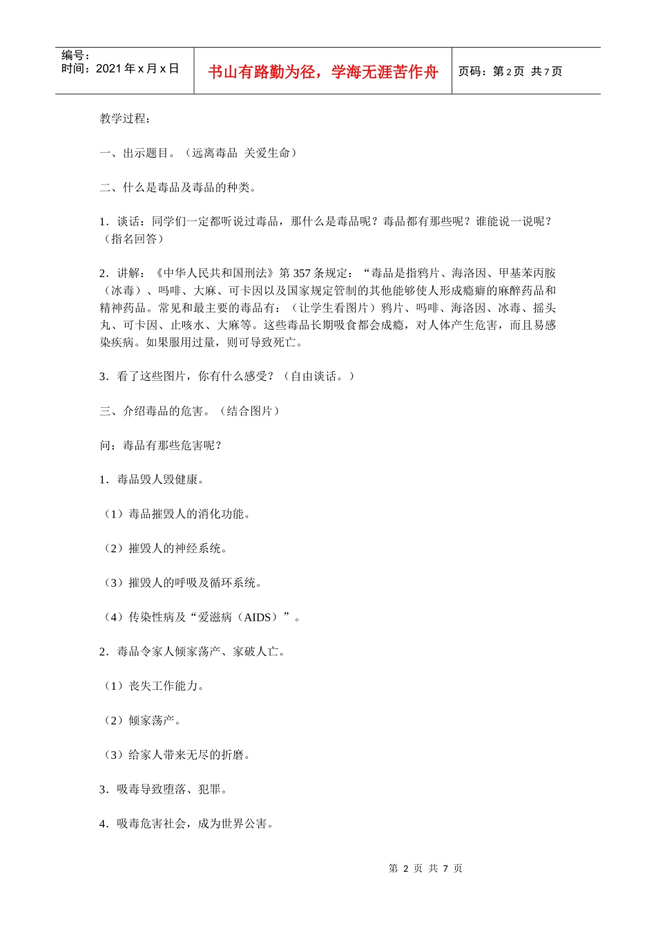 远离毒品珍爱生命班会课教案_第2页