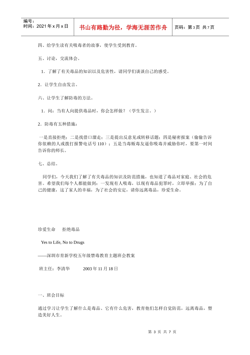 远离毒品珍爱生命班会课教案_第3页