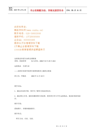 远离毒品珍爱生命班会课教案