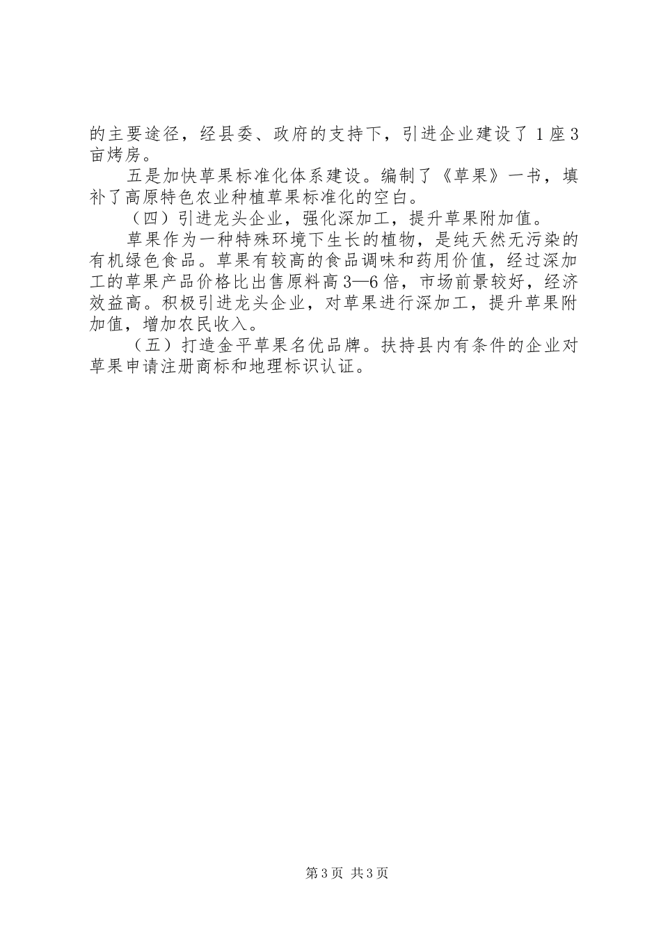 草果产业发展情况汇报_第3页