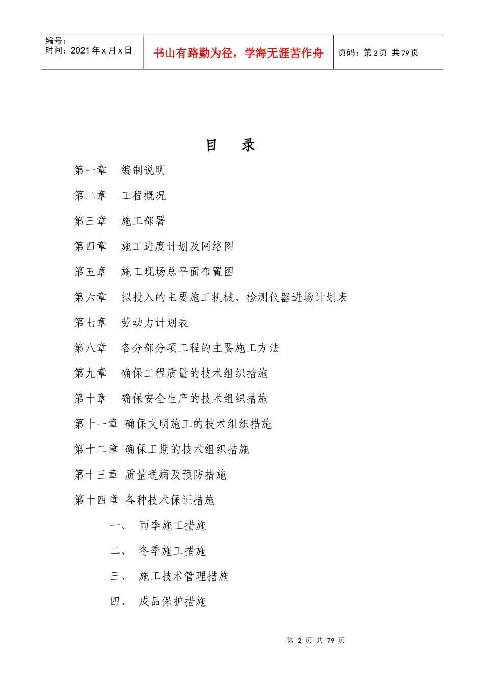 鄂尔多斯世纪星城小区第三标段施工组织设计_第2页