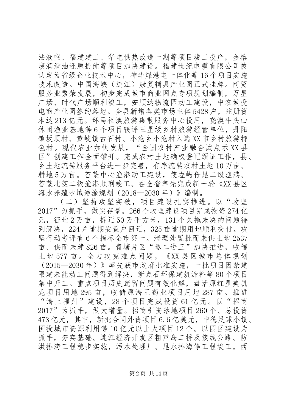 XX年XX县区政府工作报告_7 (19)_第2页
