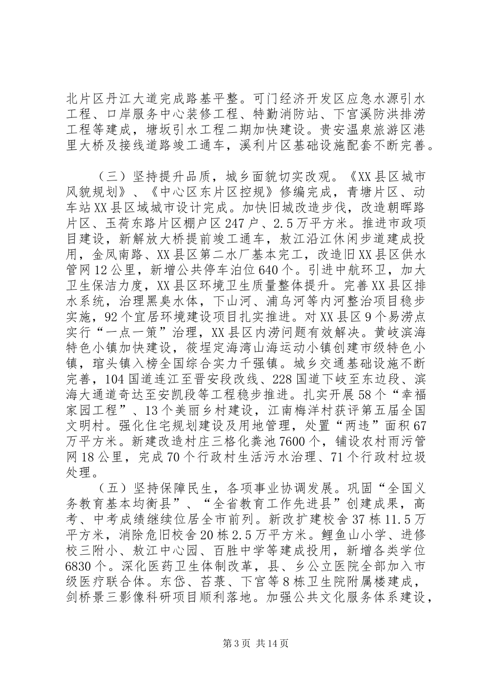 XX年XX县区政府工作报告_7 (19)_第3页