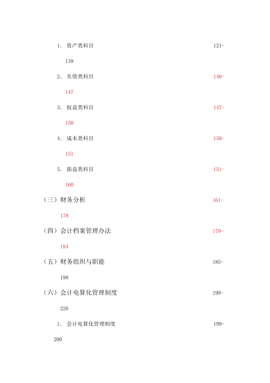 内控制度大全_第3页