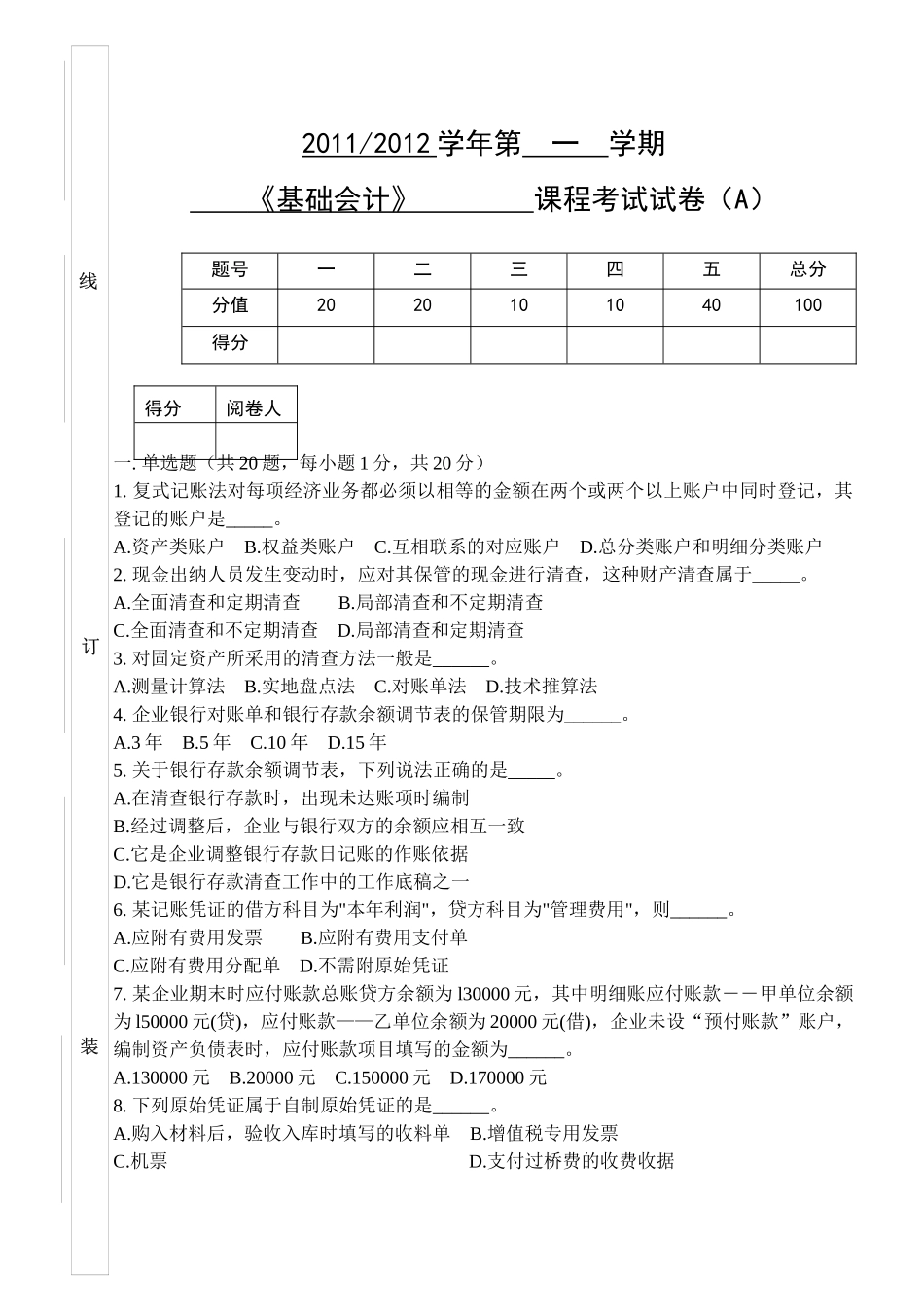 会计学试卷模板_第1页