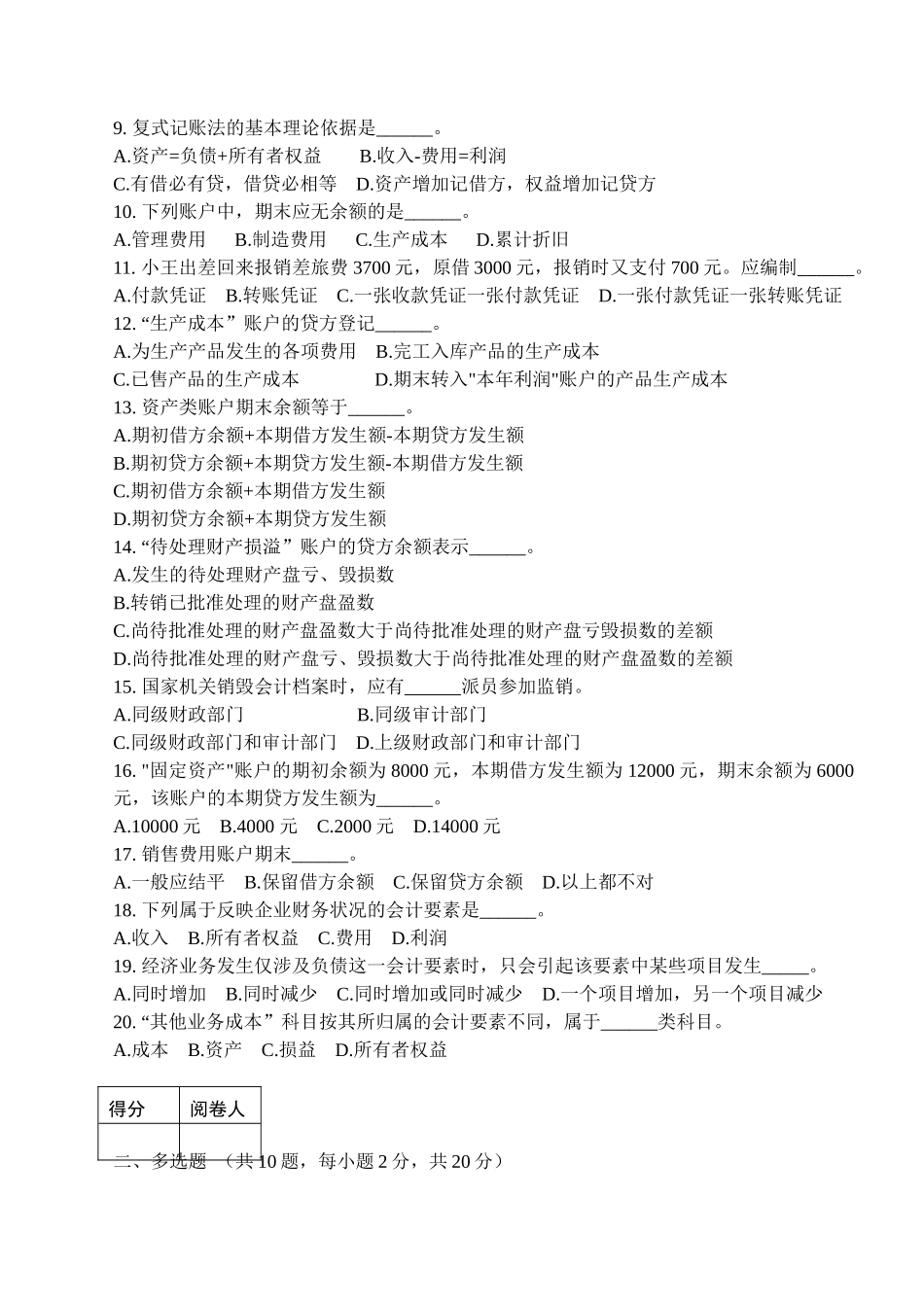 会计学试卷模板_第2页