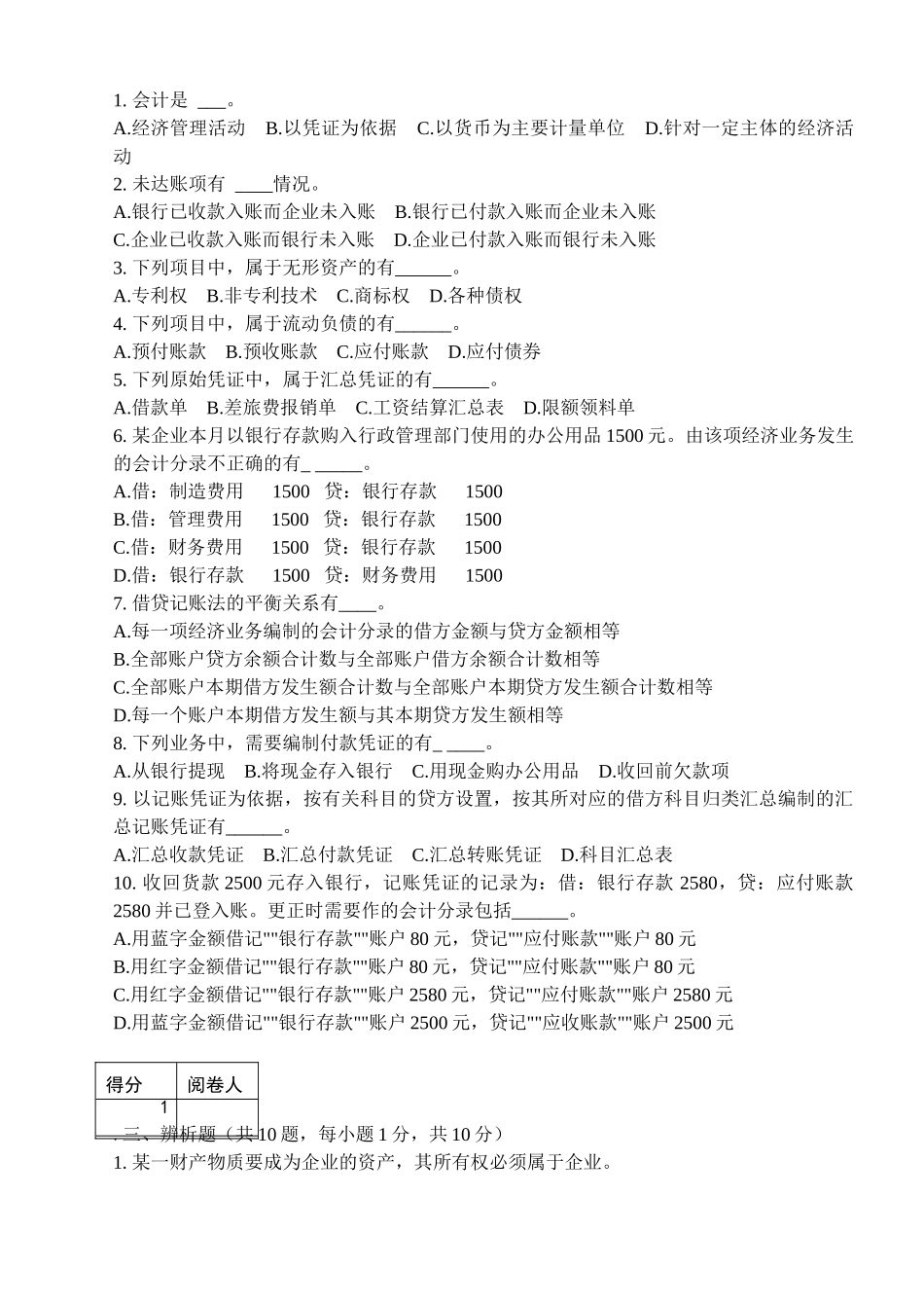 会计学试卷模板_第3页