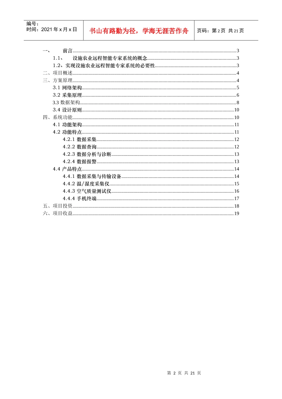 移动设施农业远程智能专家系统解决方案_第2页